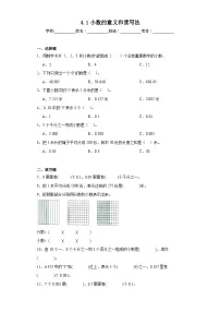 小学数学人教版四年级下册小数的意义课堂检测