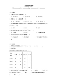 小学数学人教版四年级下册加、减法的意义和各部分间的关系精练