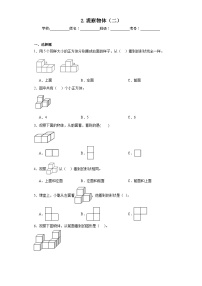 小学数学人教版四年级下册2 观察物体（二）练习题