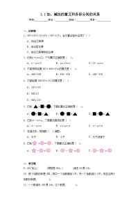 小学数学人教版四年级下册加、减法的意义和各部分间的关系一课一练