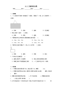 小学数学人教版四年级下册5 三角形三角形的分类课时作业