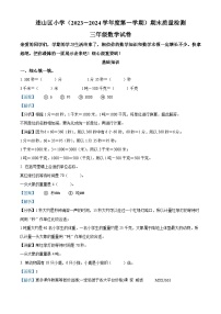 2023-2024学年辽宁省葫芦岛市连山区人教版三年级上册期末质量检测数学试卷