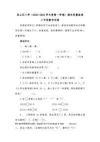 48，辽宁省葫芦岛市连山区2023-2024学年三年级上学期数学期末质量检测