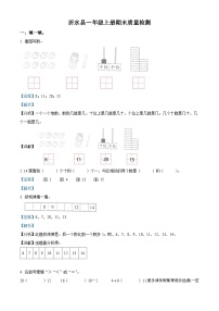 2022-2023学年山东省临沂市沂水县人教版一年级上册期末测试数学试卷