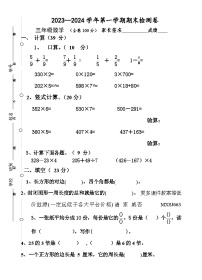 广东省江门市新会区会城镇城南小学2023-2024学年三年级上学期1月月考数学试题