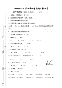 广东省江门市新会区会城镇城南小学2023-2024学年四年级上学期1月月考数学试题