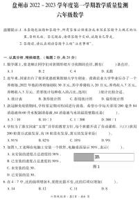 贵州省六盘水市盘州市2022-2023学年六年级上学期期末质量监测数学试题