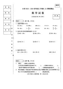 黑龙江省哈尔滨市南岗区2023-2024学年三年级上学期期末数学试题