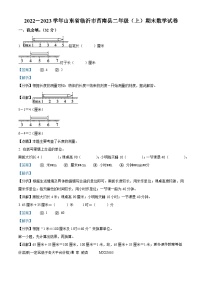 2022-2023学年山东省临沂市莒南县人教版二年级上册期末测试数学试卷