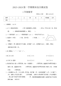 河南省周口市沈丘县两校2023-2024学年二年级上学期期末数学试题