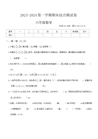 河南省周口市沈丘县两校2023-2024学年六年级上学期1月期末数学试题