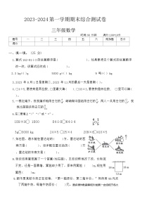 河南省周口市沈丘县两校2023-2024学年三年级上学期期末数学试题