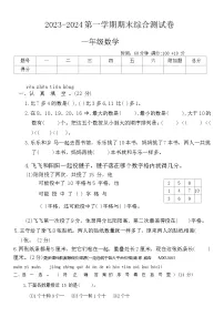 河南省周口市沈丘县两校2023-2024学年一年级上学期1月期末数学试题