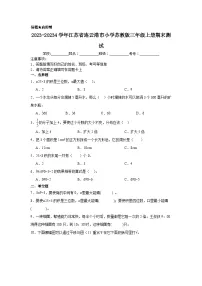 江苏省连云港市2023-20234学年三年级上学期期末测试数学试题