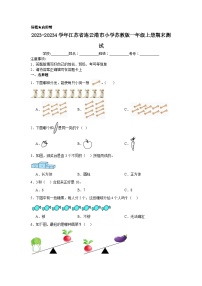 江苏省连云港市2023-20234学年一年级上学期期末测试数学试题