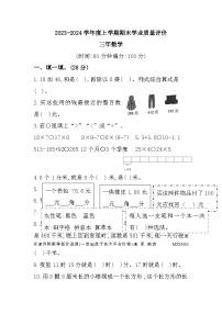 辽宁省沈阳市和平区2023-2024学年三年级上学期期末考试数学试题