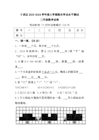 辽宁省沈阳市于洪区2023-2024学年三年级上学期期末数学试题