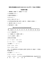 青海省果洛藏族自治州久治县2023-2024学年二年级上学期期末考试数学试题