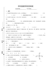 山东省潍坊市安丘市2023-2024学年四年级上学期12月月考数学试题