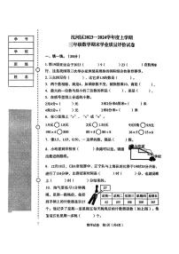 沈阳市沈河区2023-2024学年三年级上学期期末学业质量评价数学试卷