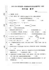 广东省汕头市龙湖区2023-2024学年四年级上学期期末数学试题