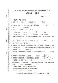 广东省汕头市龙湖区2023-2024学年五年级上学期1月期末数学试题