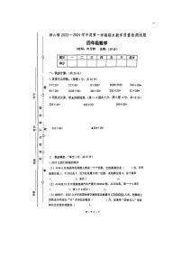 广东省佛山市南海区狮山镇2023-2024学年四年级上学期期末数学试卷