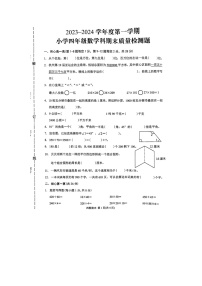 广东省潮州市湘桥区2023-2024学年四年级上学期期末质量检测数学试题