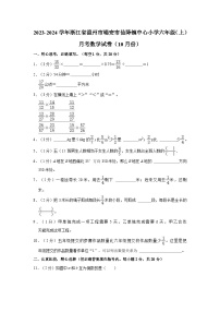 2023-2024学年浙江省温州市瑞安市仙降镇中心小学六年级（上）月考数学试卷（10月份）