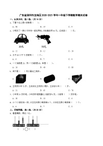 广东省深圳市龙岗区2020-2021学年一年级下学期数学期末试卷