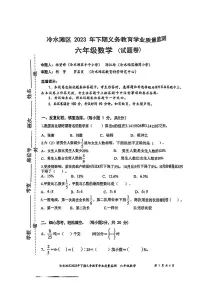 湖南省永州市冷水滩区2023-2024学年六年级上学期期末数学试卷