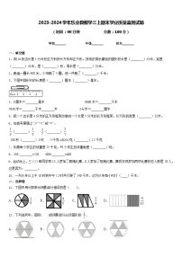 2023-2024学年乐业县数学三上期末学业质量监测试题含答案