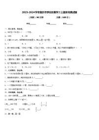 2023-2024学年临沂市罗庄区数学三上期末经典试题含答案