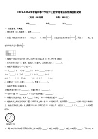 2023-2024学年南京市江宁区三上数学期末达标检测模拟试题含答案