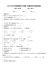 2023-2024学年夏津县数学三年级第一学期期末学业质量监测试题含答案