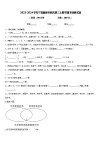 2023-2024学年宁夏固原市西吉县三上数学期末调研试题含答案