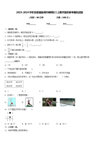 2023-2024学年安徽省宿州市埇桥区三上数学期末联考模拟试题含答案