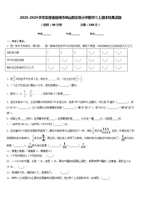 2023-2024学年安徽省宿州市砀山县实验小学数学三上期末经典试题含答案