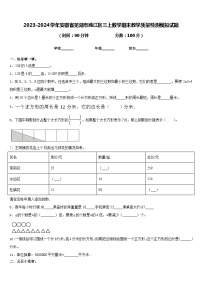 2023-2024学年安徽省芜湖市鸠江区三上数学期末教学质量检测模拟试题含答案