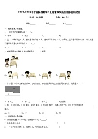 2023-2024学年富民县数学三上期末教学质量检测模拟试题含答案