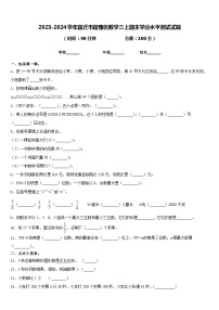 2023-2024学年宿迁市宿豫区数学三上期末学业水平测试试题含答案