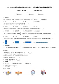 2023-2024学年山东省济南市历下区三上数学期末质量跟踪监视模拟试题含答案