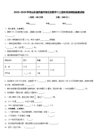 2023-2024学年山东省济南市章丘区数学三上期末质量跟踪监视试题含答案