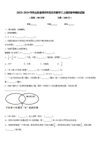 2023-2024学年山东省潍坊市安丘市数学三上期末联考模拟试题含答案