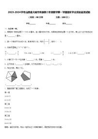 2023-2024学年山西省大同市浑源县三年级数学第一学期期末学业质量监测试题含答案