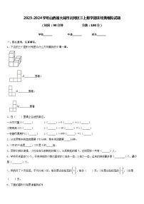 2023-2024学年山西省大同市云冈区三上数学期末经典模拟试题含答案