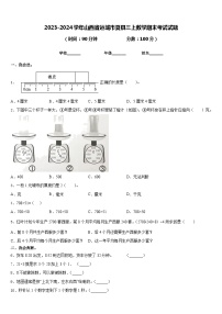 2023-2024学年山西省运城市夏县三上数学期末考试试题含答案