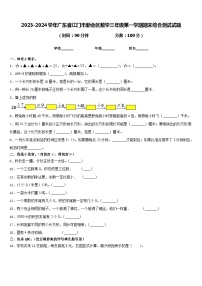 2023-2024学年广东省江门市新会区数学三年级第一学期期末综合测试试题含答案