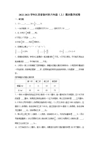 江苏省徐州市2022-2023学年六年级上学期期末数学试卷