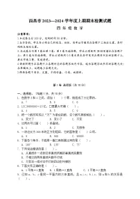 四川省凉山州西昌市2023-2024学年四年级上学期期末数学试卷
